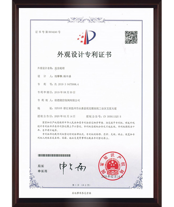 直齿轮箱外观设计专Li证书.png