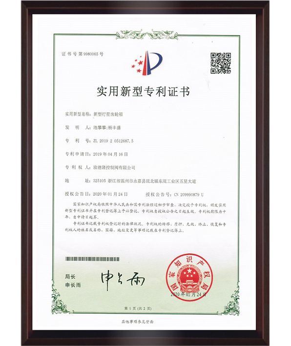 新型行星齿轮箱外观设计专Li证书.png