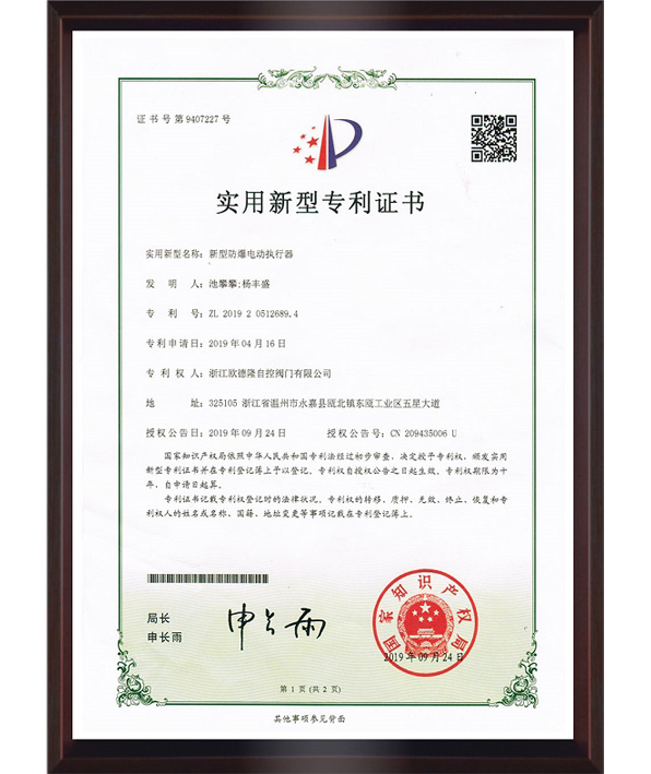新型防爆电动执行器外观设计专Li证书.png